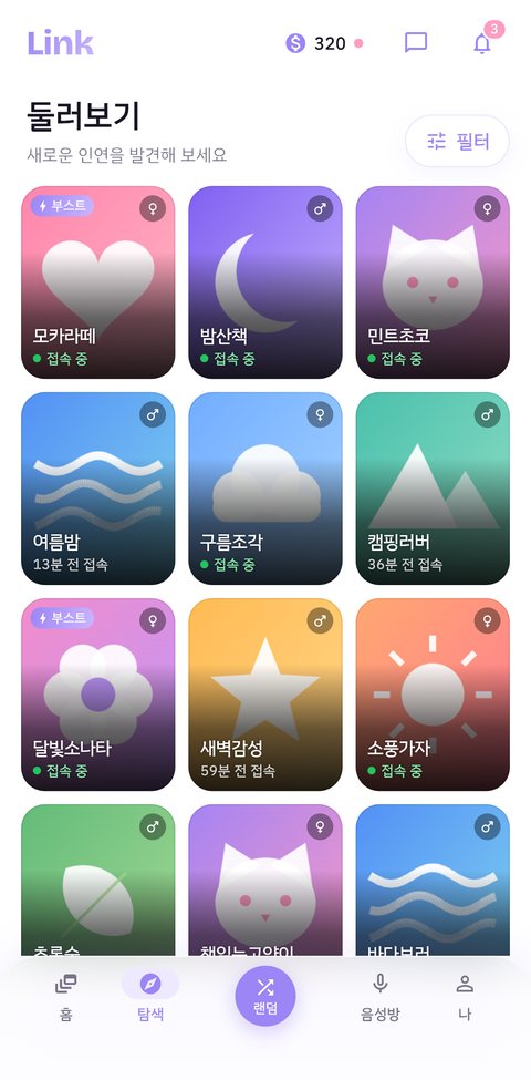 Link 앱의 둘러보기 화면